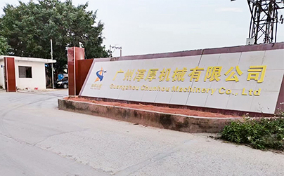广州淳厚机械有限公司