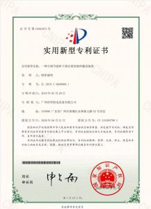 实用新型专利证书