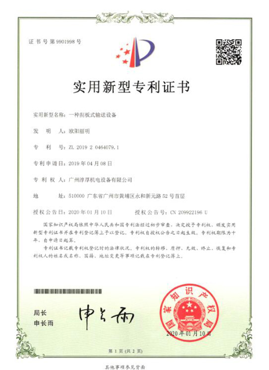实用新型专利证书