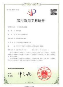 实用新型专利证书