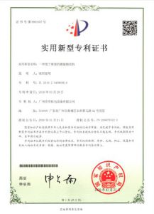 实用新型专利证书